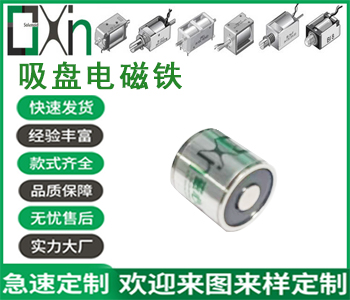 關于研發(fā)最小型吸盤電磁鐵