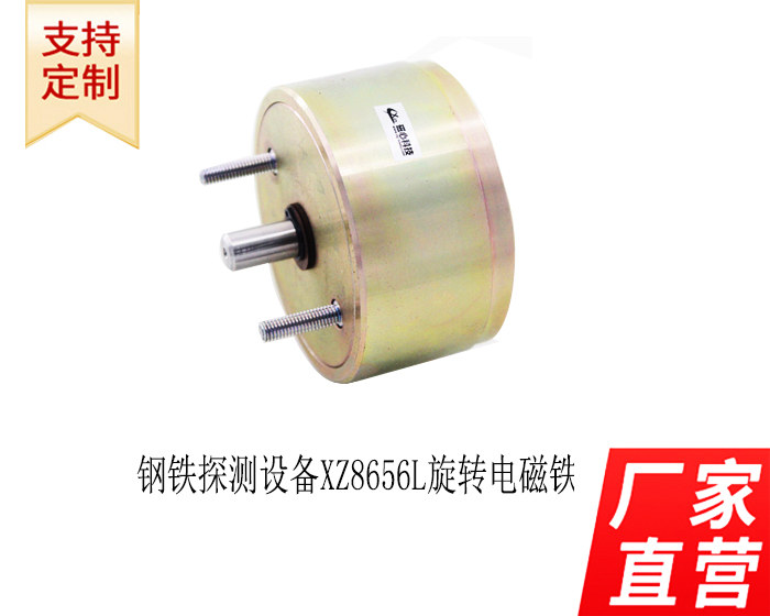 旋轉電磁鐵