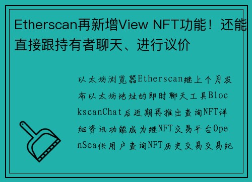 Etherscan再新增View NFT功能！还能直接跟持有者聊天、进行议价